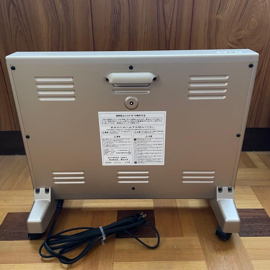 サンルミエキュート　E800LS 電気ヒーター 遠赤外線暖房器