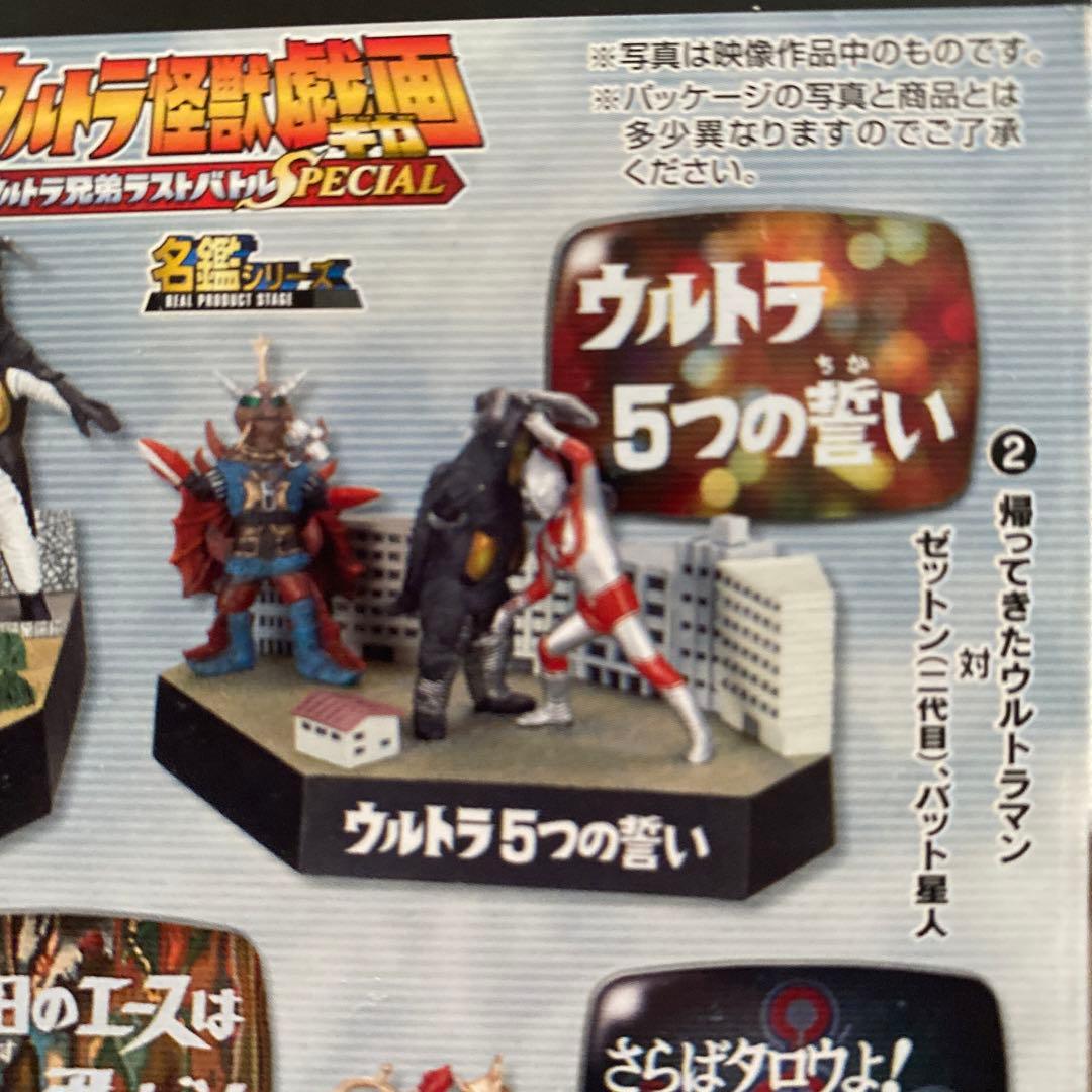 ウルトラ怪獣戯画　ウルトラ兄弟ラストバトルspecial ウルトラ5つの誓い