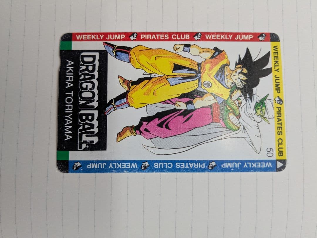 ドラゴンボールカード 50度数 鳥山明