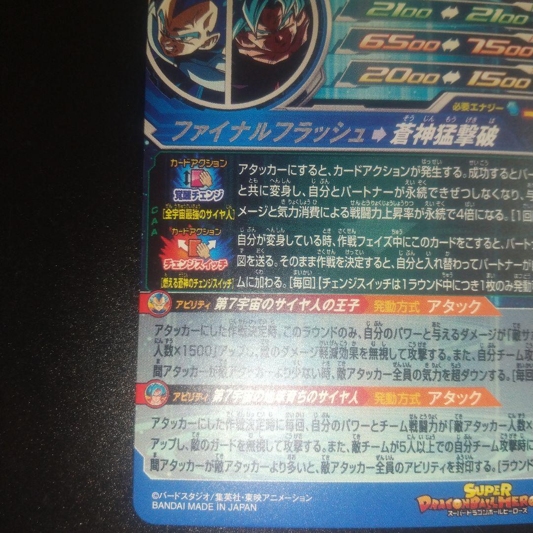 スーパードラゴンボールヒーローズ ベジータ MM3-SEC　おまけ付き