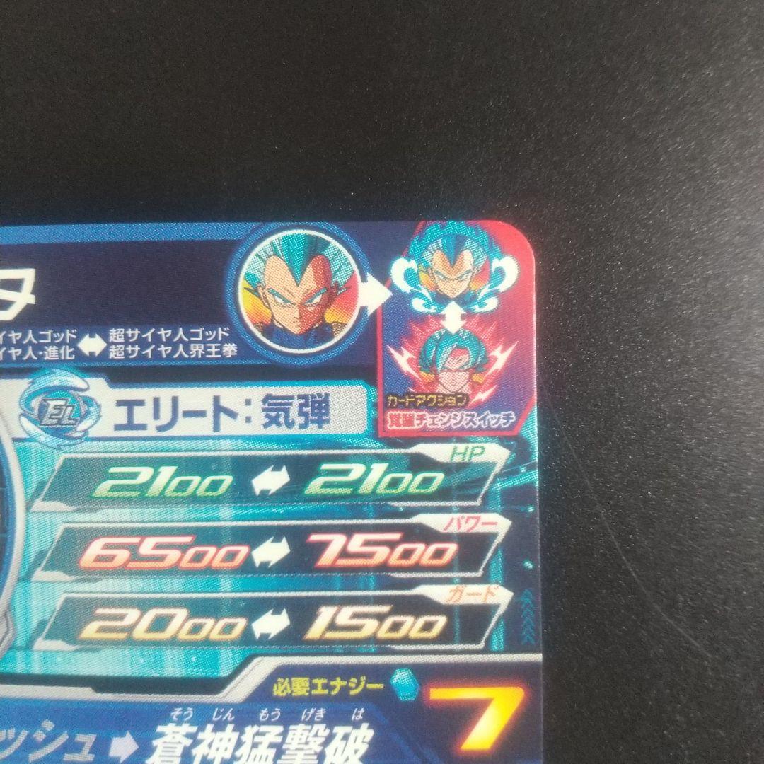 スーパードラゴンボールヒーローズ ベジータ MM3-SEC　おまけ付き