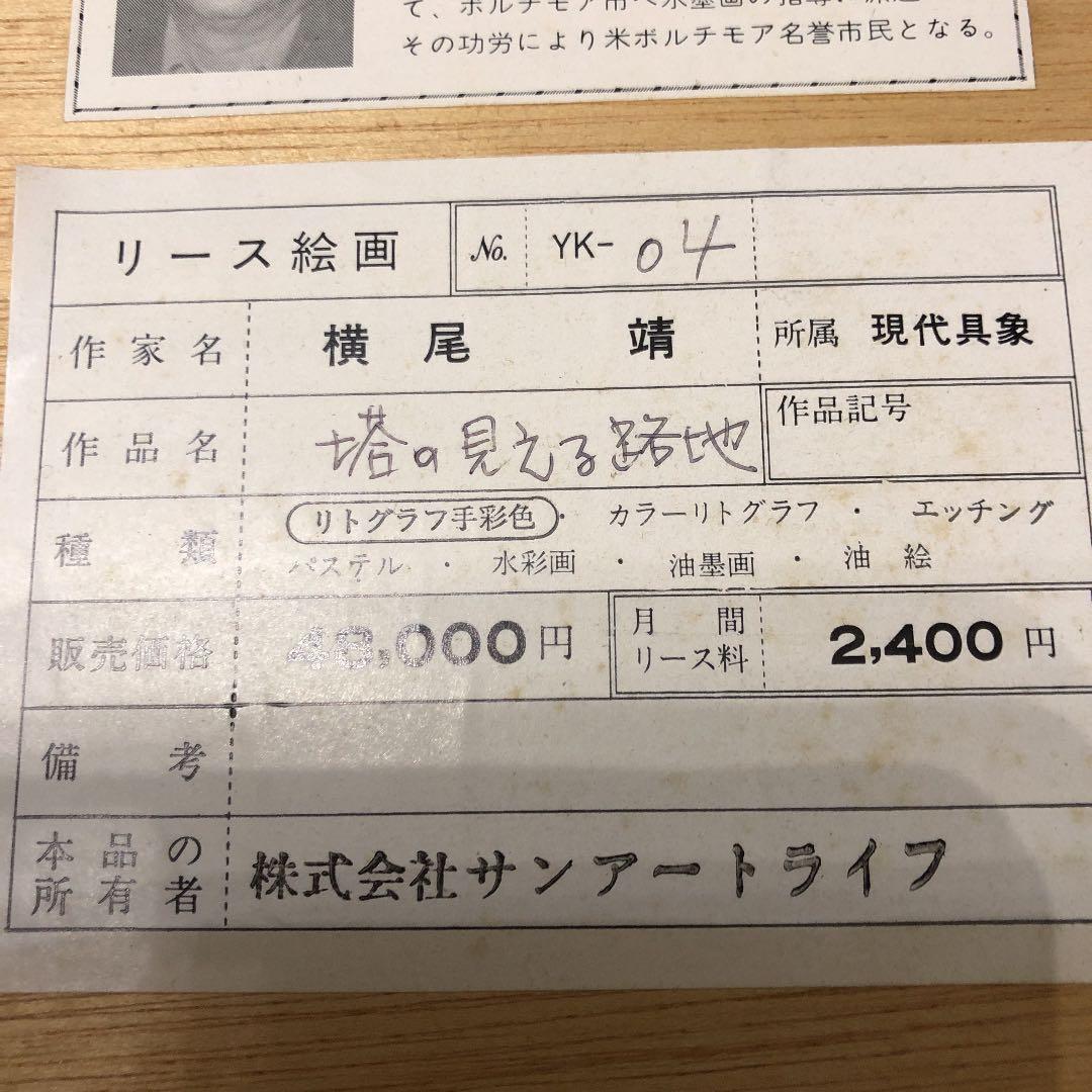 絵画 リトグラフ