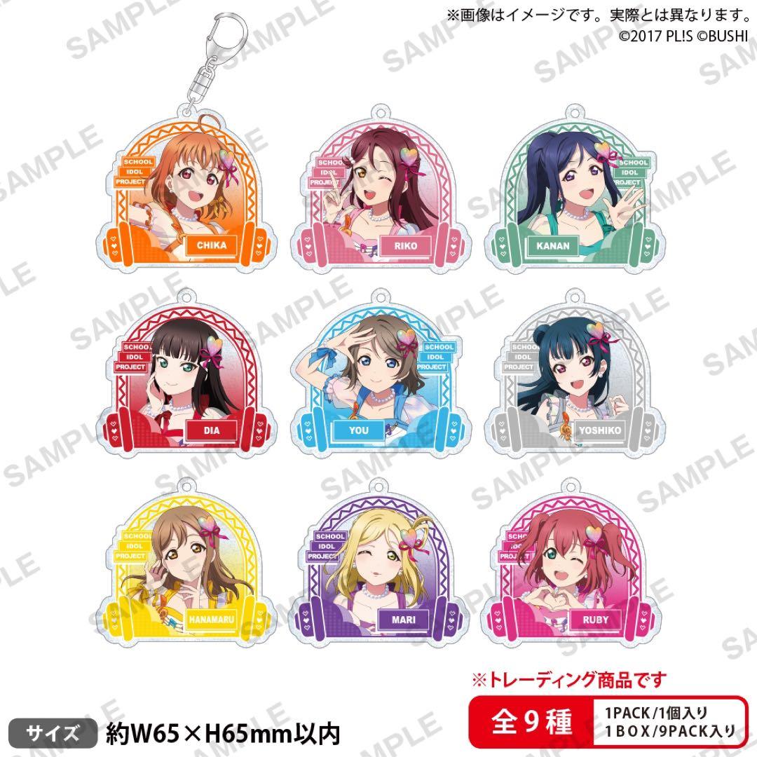 【ラブライブ】　スクフェス2023感謝祭 アクリルキーホルダーコンプリートBOX