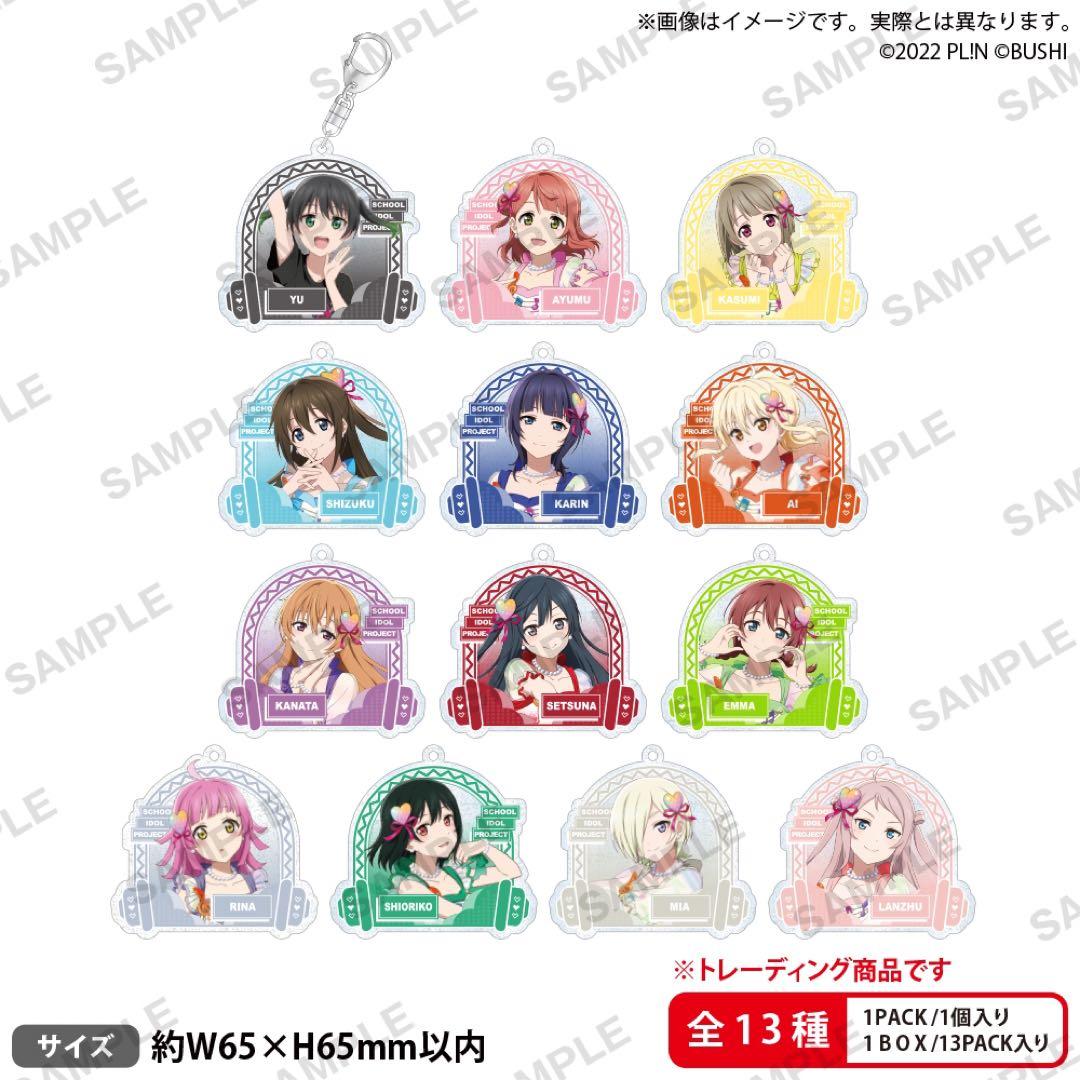【ラブライブ】　スクフェス2023感謝祭 アクリルキーホルダーコンプリートBOX