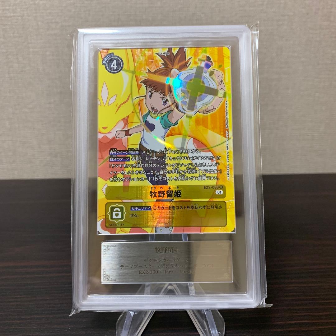 デジモン　カード　牧野留姫　パラレル　デジタルハザード　ARS10+点