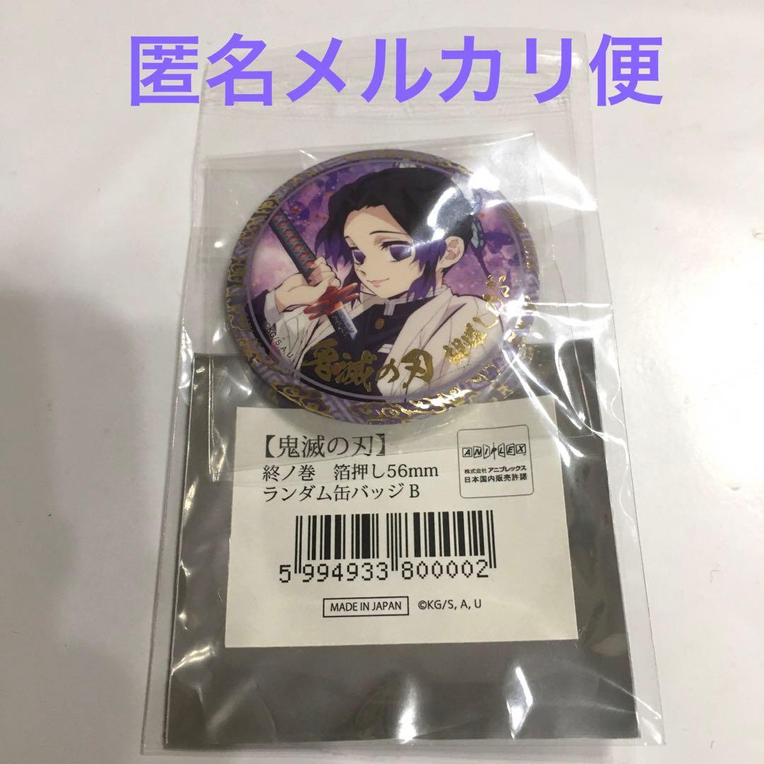 鬼滅の刃 ufotable cafe終ノ巻 箔押し缶バッジ 胡蝶しのぶ