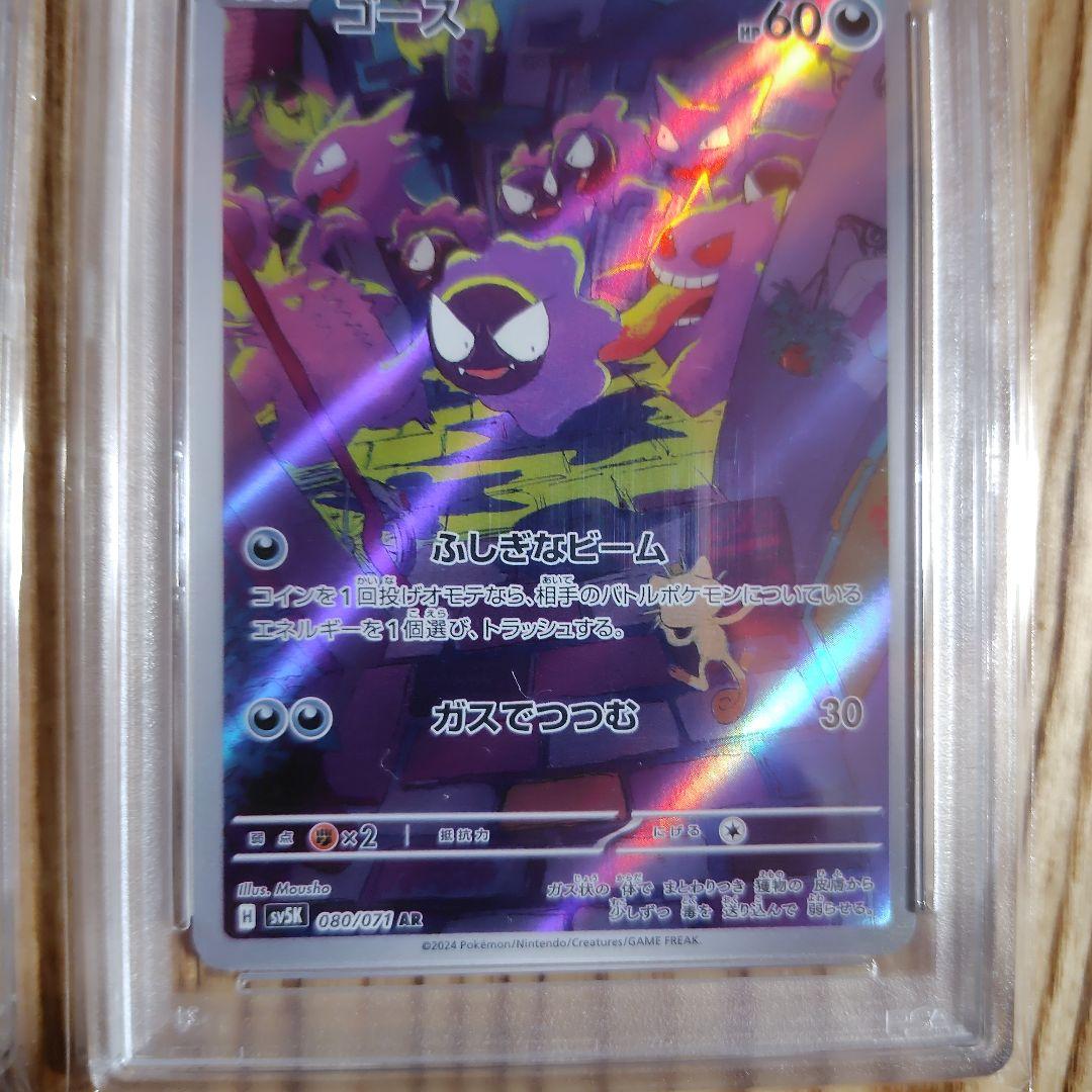 ゴースar psa10 ワイルドフォース ポケモンカードゲーム ４連番 セット