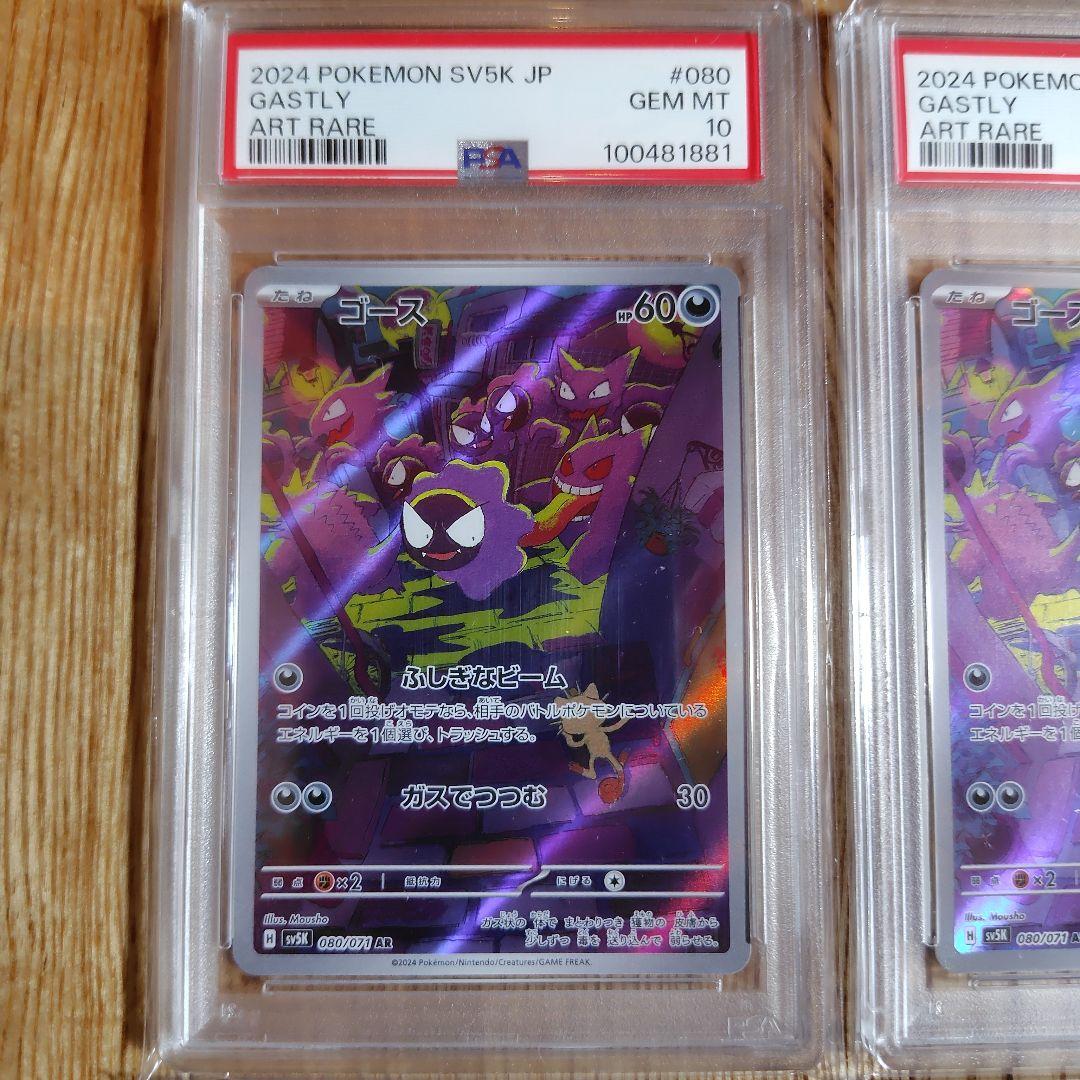 ゴースar psa10 ワイルドフォース ポケモンカードゲーム ４連番 セット