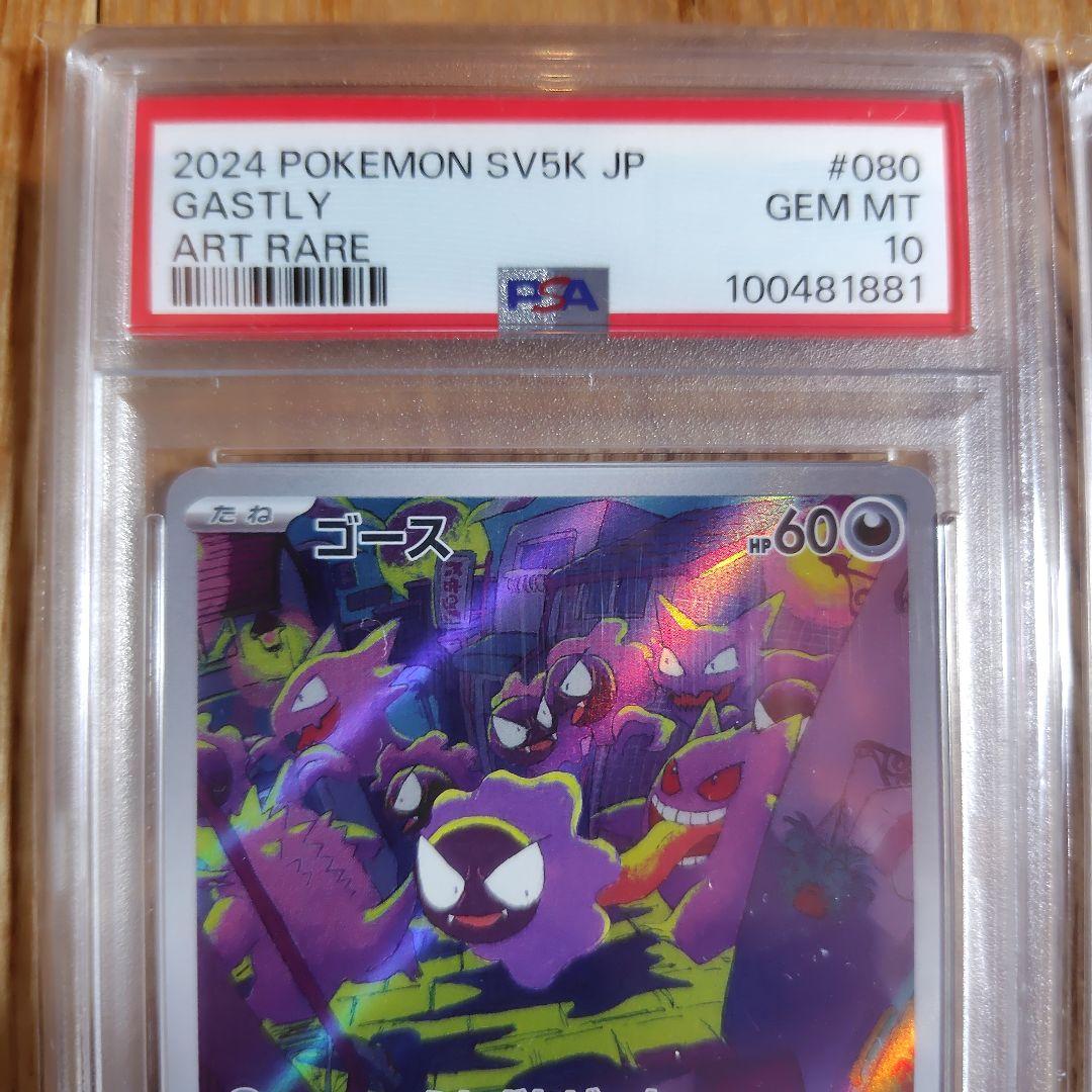 ゴースar psa10 ワイルドフォース ポケモンカードゲーム ４連番 セット