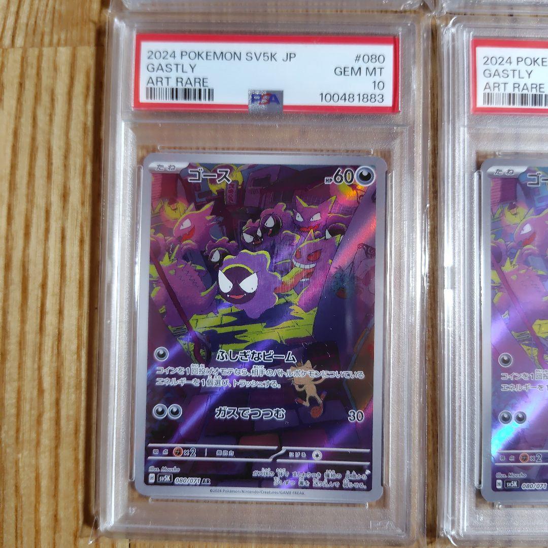 ゴースar psa10 ワイルドフォース ポケモンカードゲーム ４連番 セット