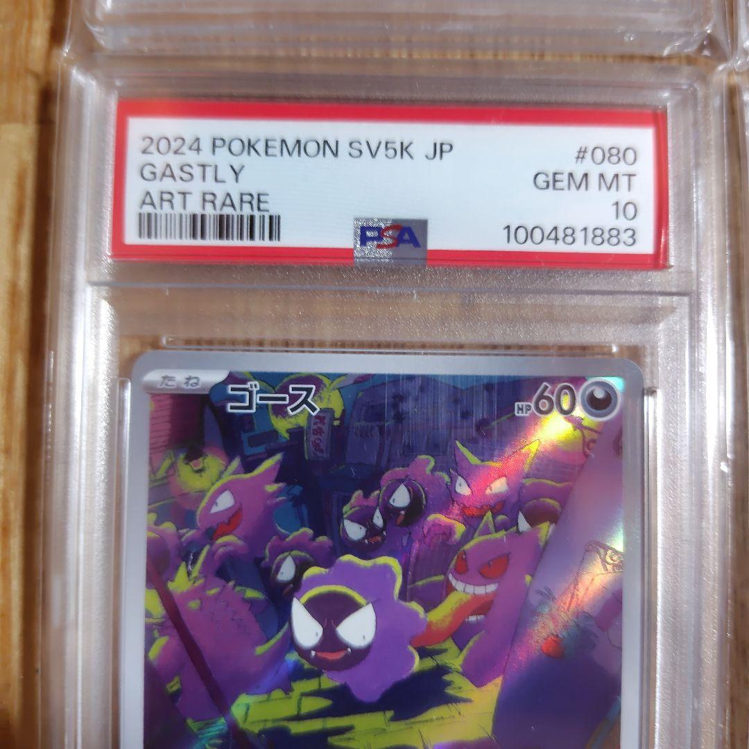 ゴースar psa10 ワイルドフォース ポケモンカードゲーム ４連番 セット