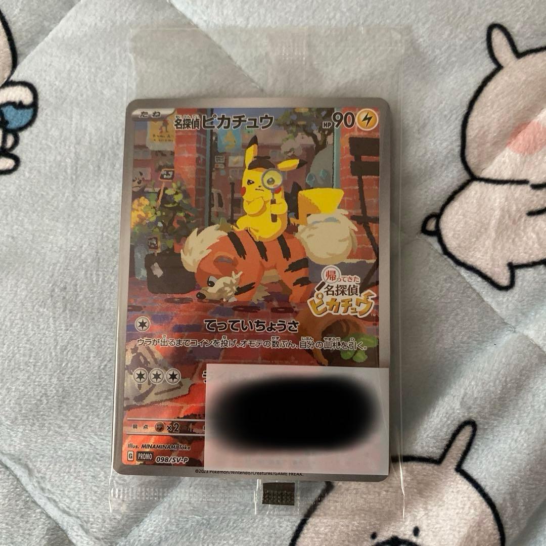 名探偵ピカチュウ プロモカード