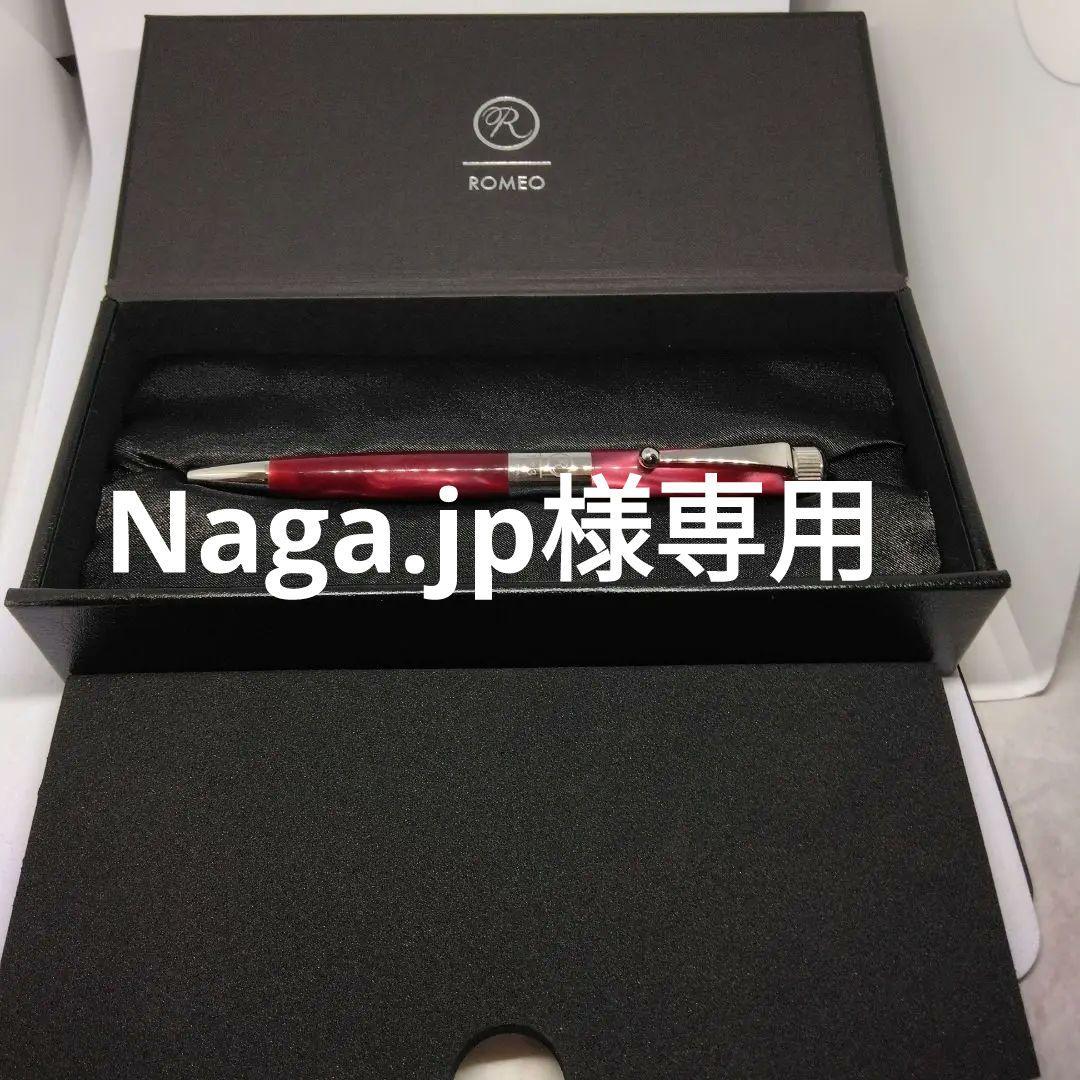 ROMEO　No.3　イタリアンレッド ボールペン 専用ケース付き