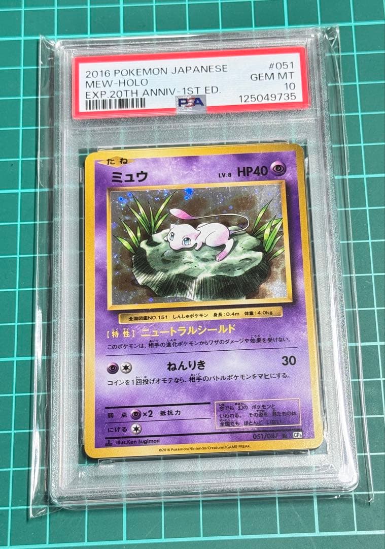 2016 ポケモンカード ミュウ ホロ PSA 10