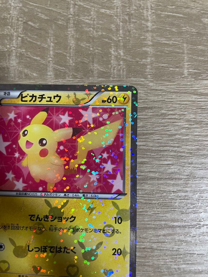 ピカチュウ　シャイニーコレクション　1ed ポケモンカード