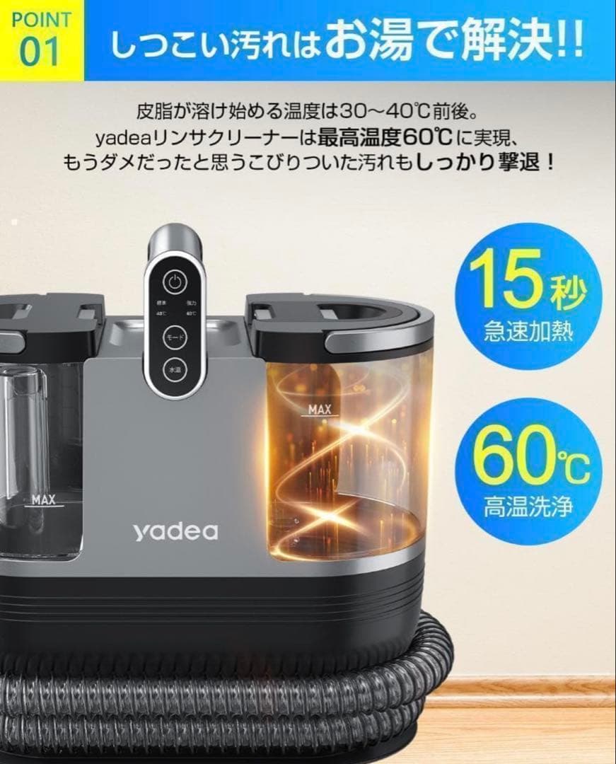 【ほぼ未使用】yadea リンサー洗浄機 R6｜加熱式60℃｜14000Pa強力