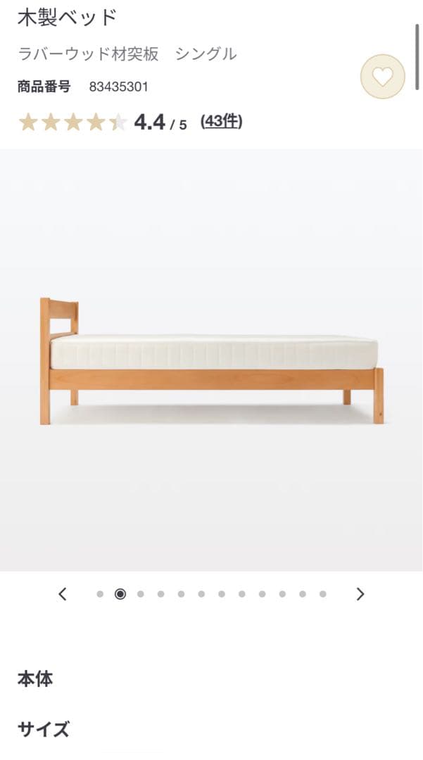 【AYAセール中】無印良品　木製シングルベッド 高密度マットレス2点セット