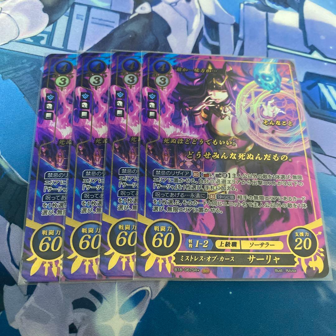 サイファ　サーリャ　SR＋　4枚