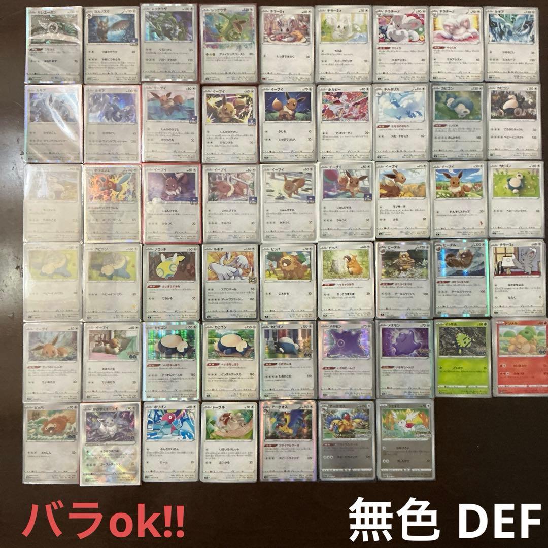 ポケモンカード　無色DEFまとめ売り(バラok!!)剣盾