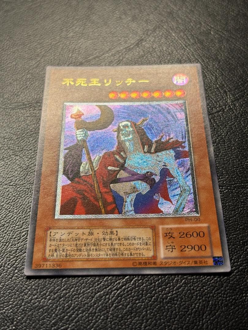 【遊戯王】PH-00 不死王リッチー レリーフレア