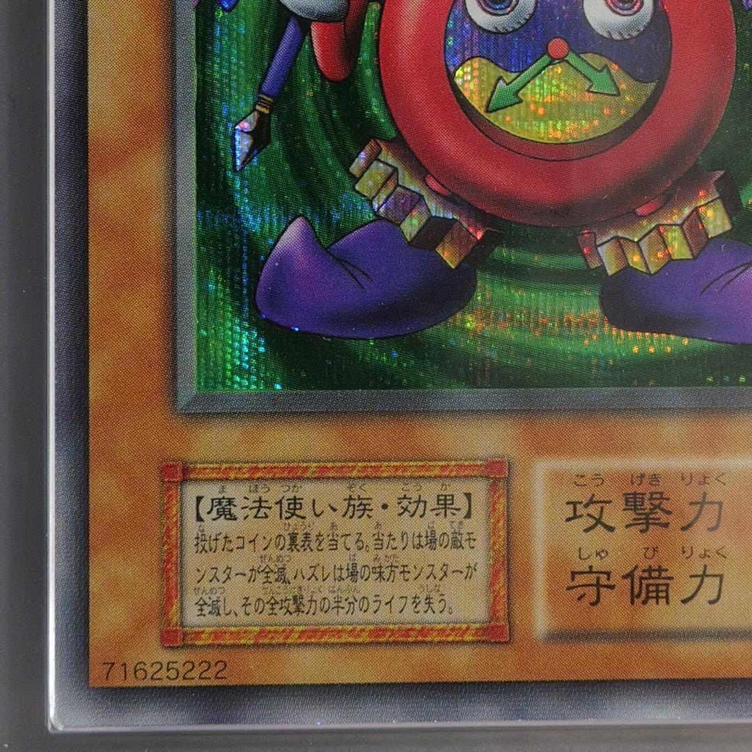 遊戯王 時の魔術師 ARS10+