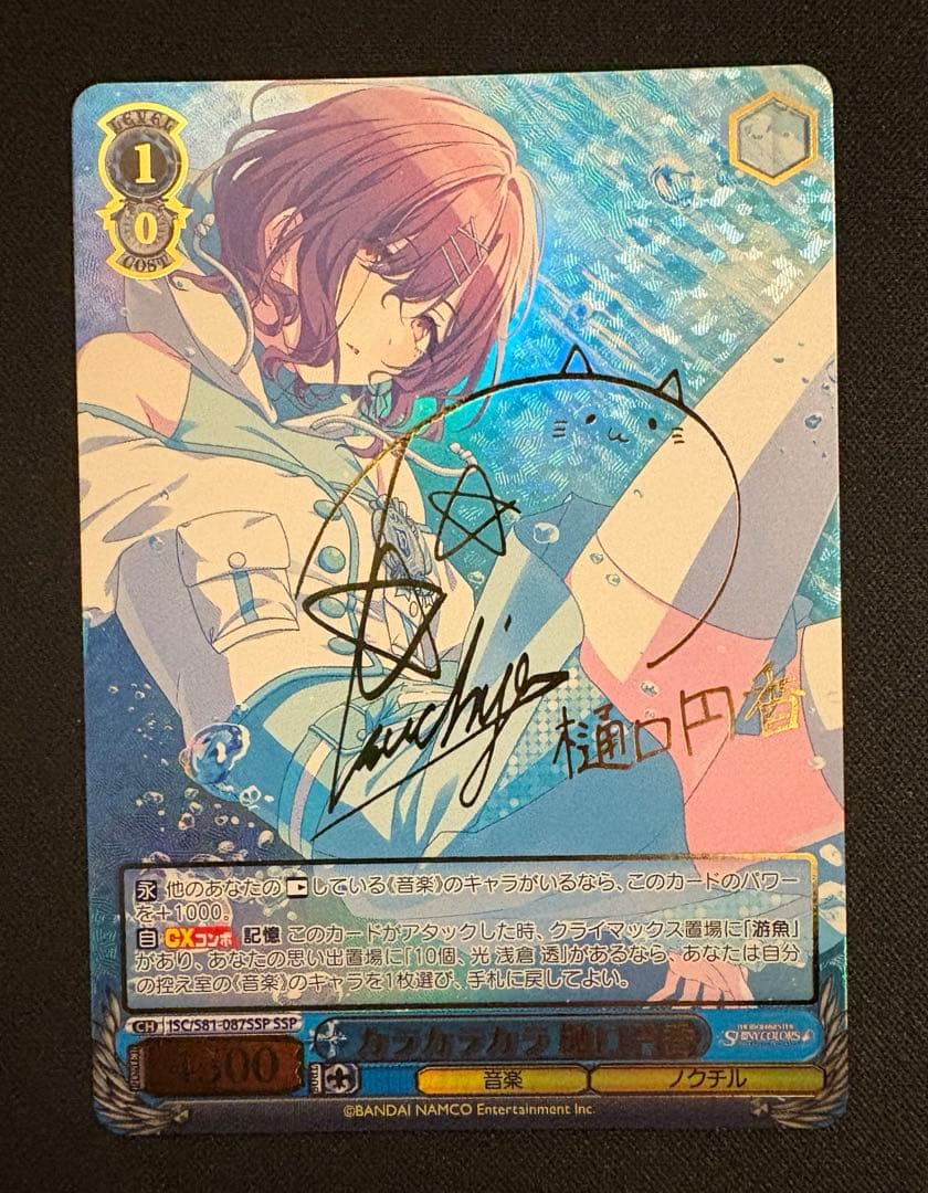 ヴァイスシュヴァルツ シャニマス カラカラカラ 樋口円香 SSP サイン　正規品