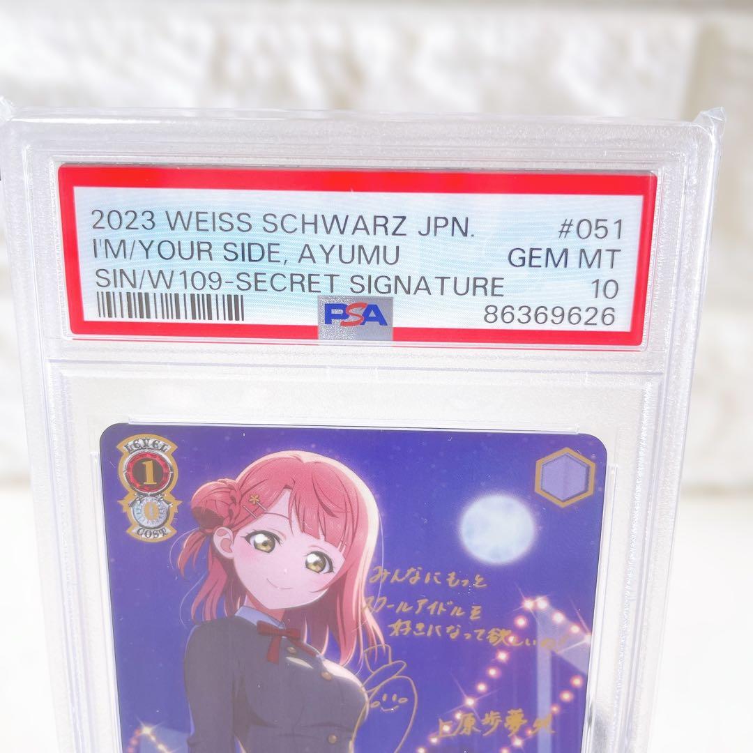 ヴァイスシュヴァルツ 隣にいるよ 上原歩夢 SEC サイン PSA10 鑑定品