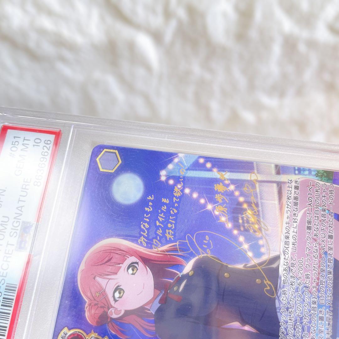ヴァイスシュヴァルツ 隣にいるよ 上原歩夢 SEC サイン PSA10 鑑定品