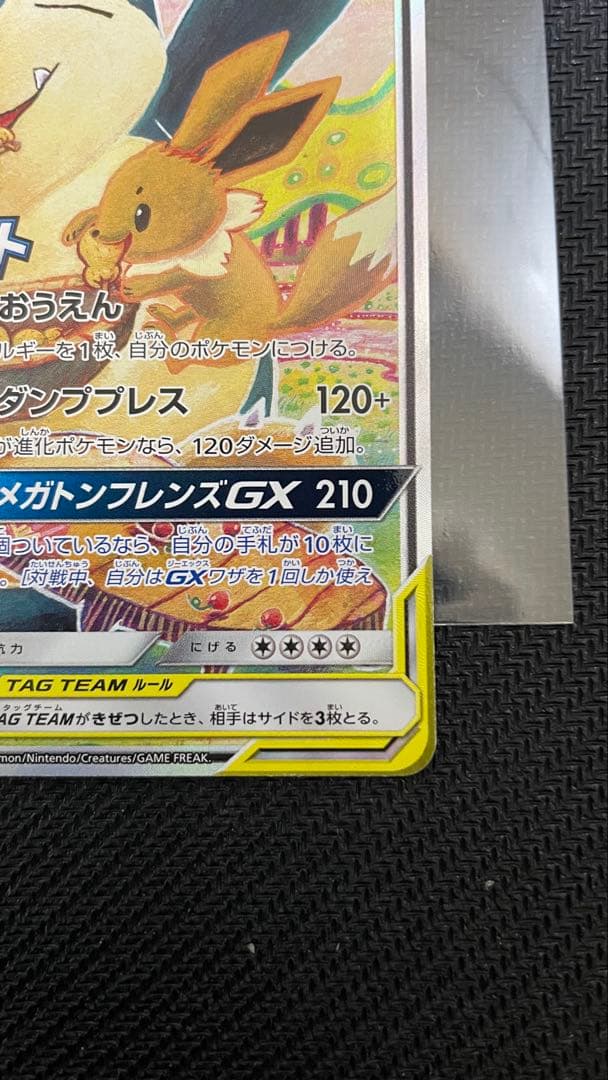 【未使用】ポケモンカード　イーブイ&カビゴン　GX プロモ　PROMO