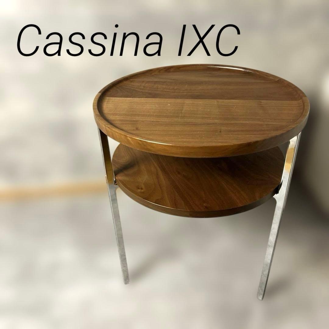Cassina IXC カッシーナ　CALM サイドテーブル　ウォールナット