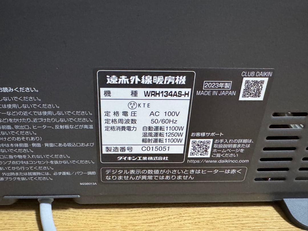 ダイキン　ハイブリッドセラムヒート　2023年製