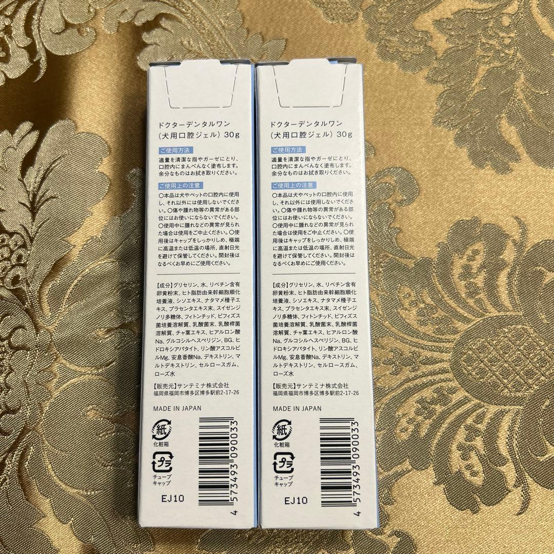 ドクターデンタルワン30g✖️2本　☆1