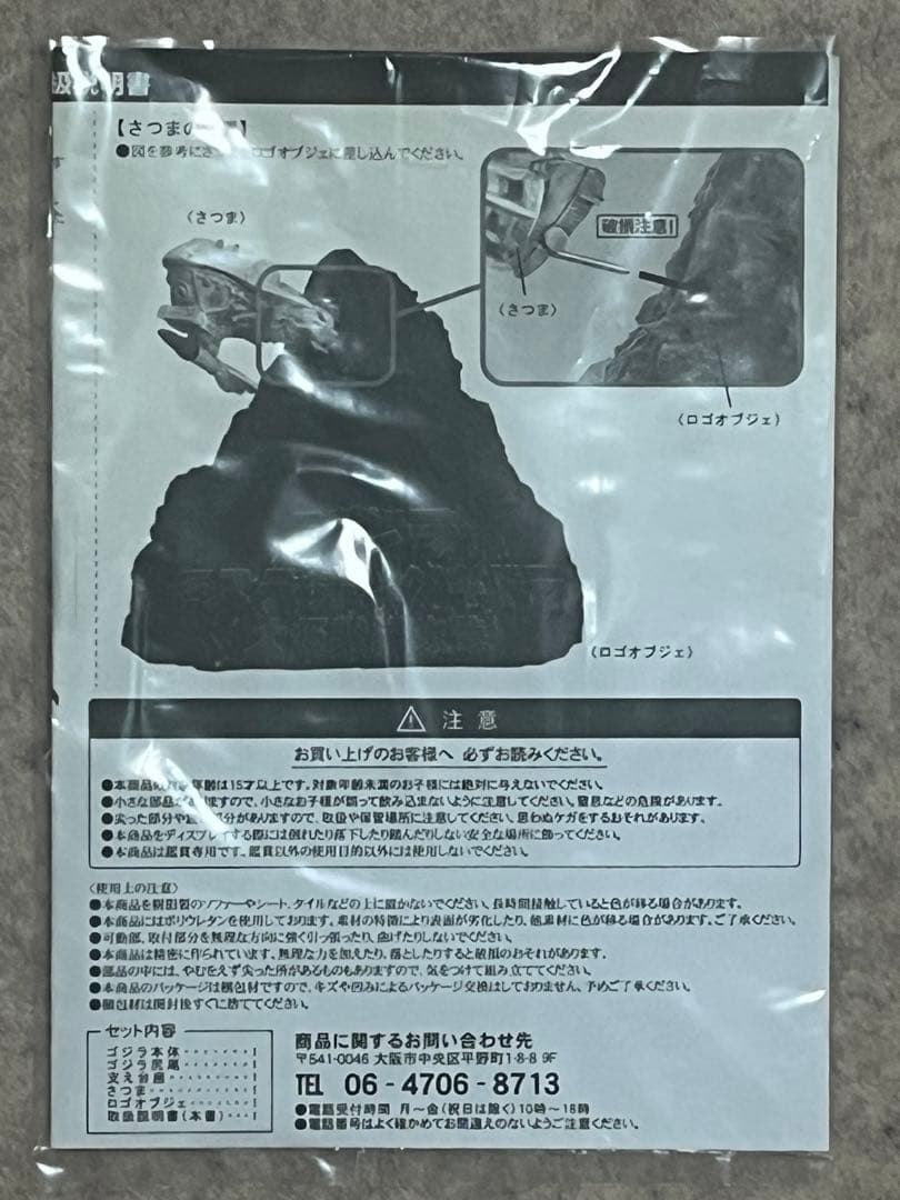 ギガンティックシリーズ ゴジラ 2001 背びれ発光イメージVer.