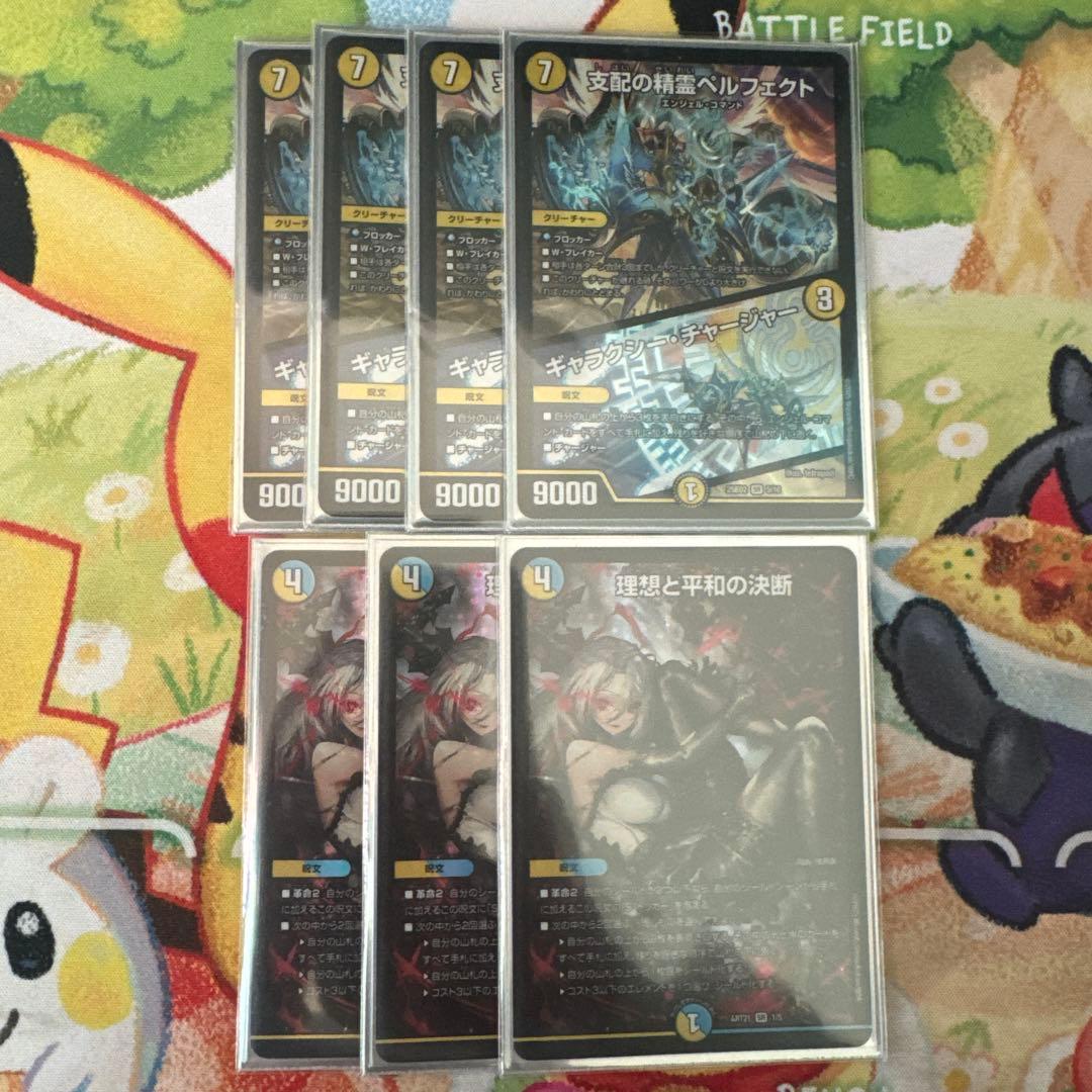 理想と平和の決断パーフェクトアルカディア神アート3枚ペルフェクト4枚