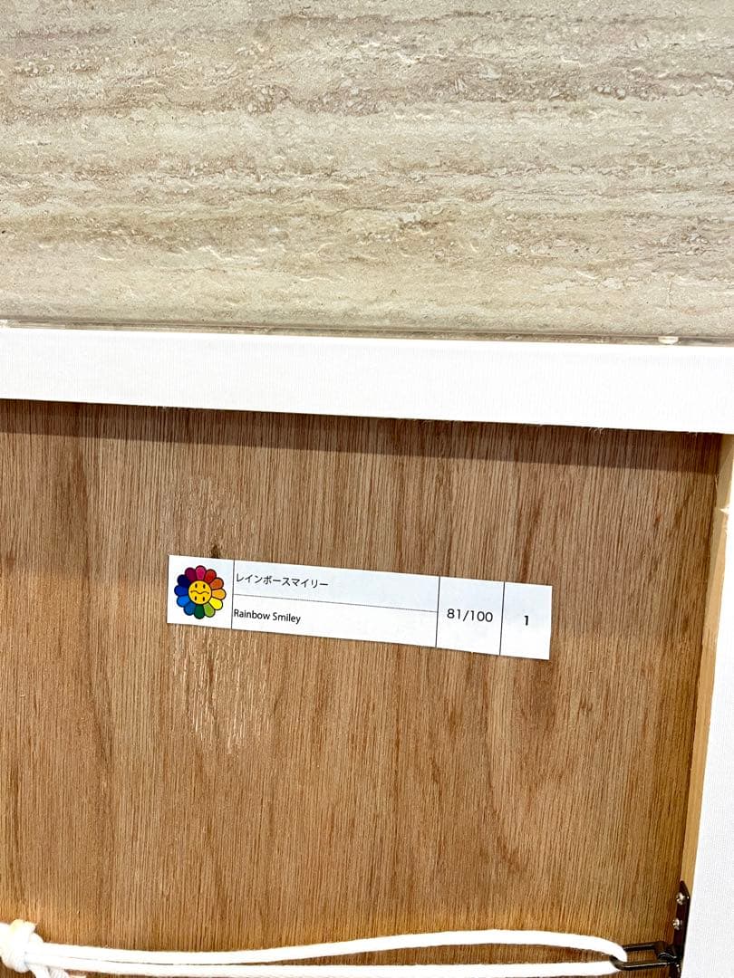 村上隆 レインボースマイリー