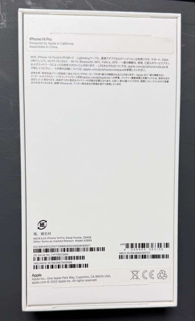 iPhone14 Pro 256GB ディープパープル MQ1E3J/A