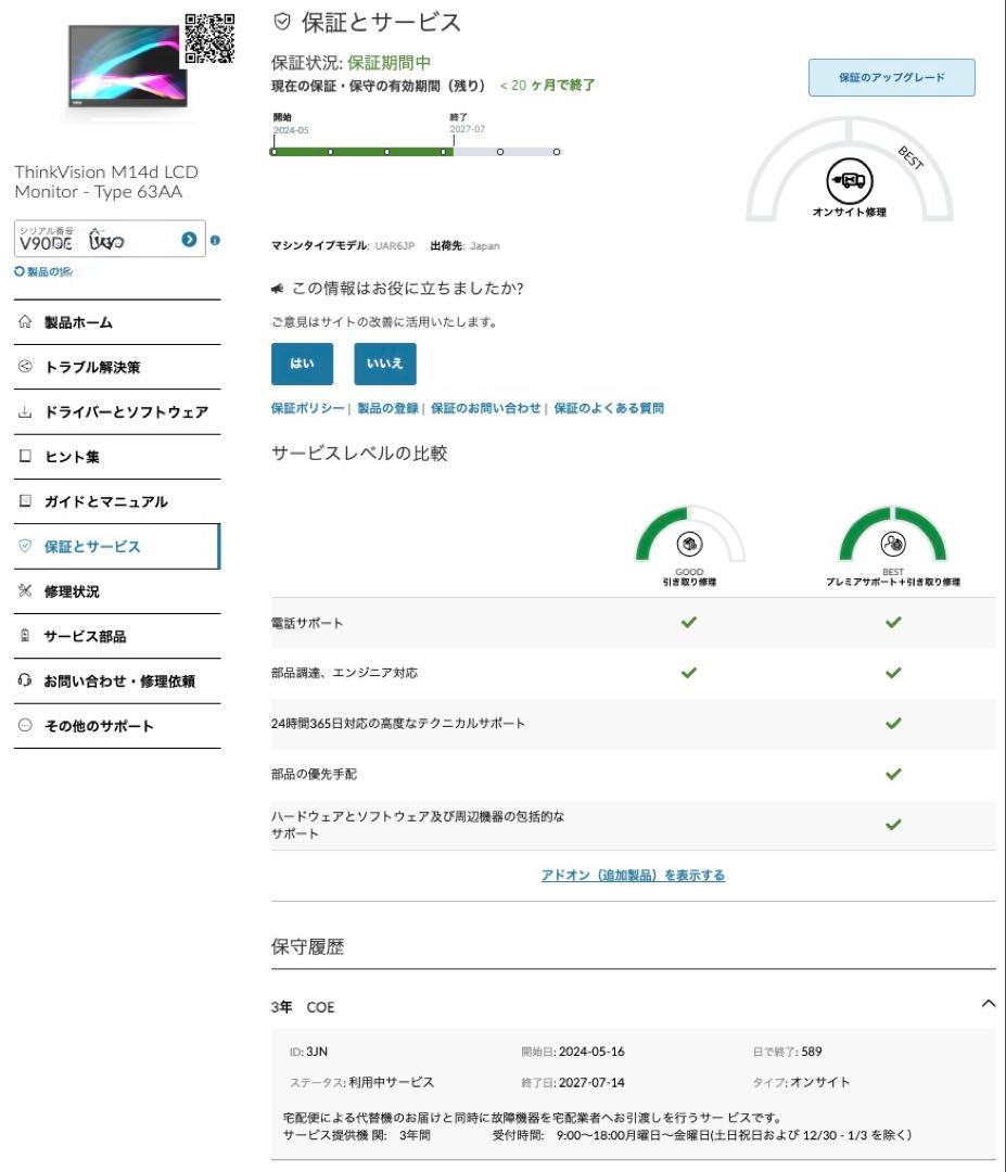Lenovo ThinkVision M14d 保証あり中古