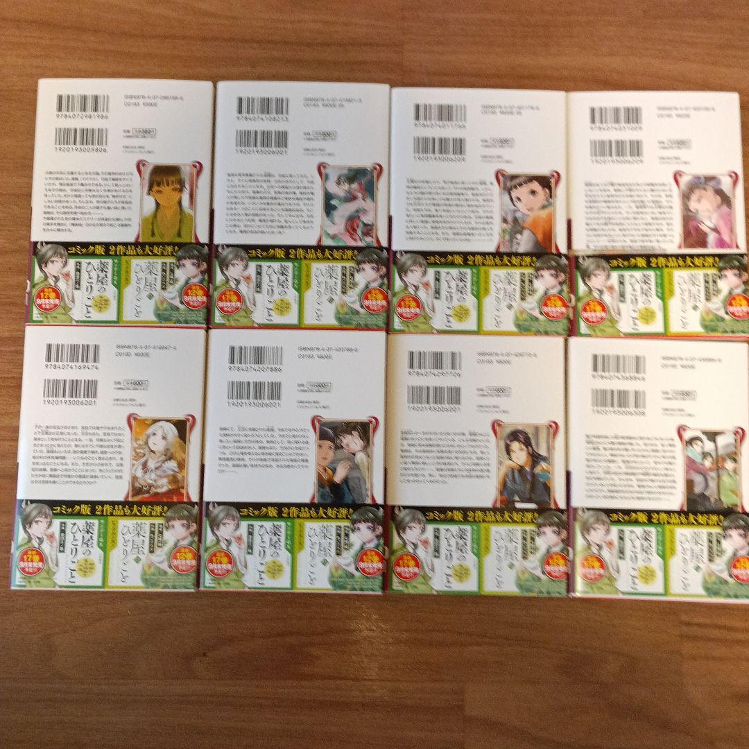 小説　『薬屋のひとりごと』 全15巻セット