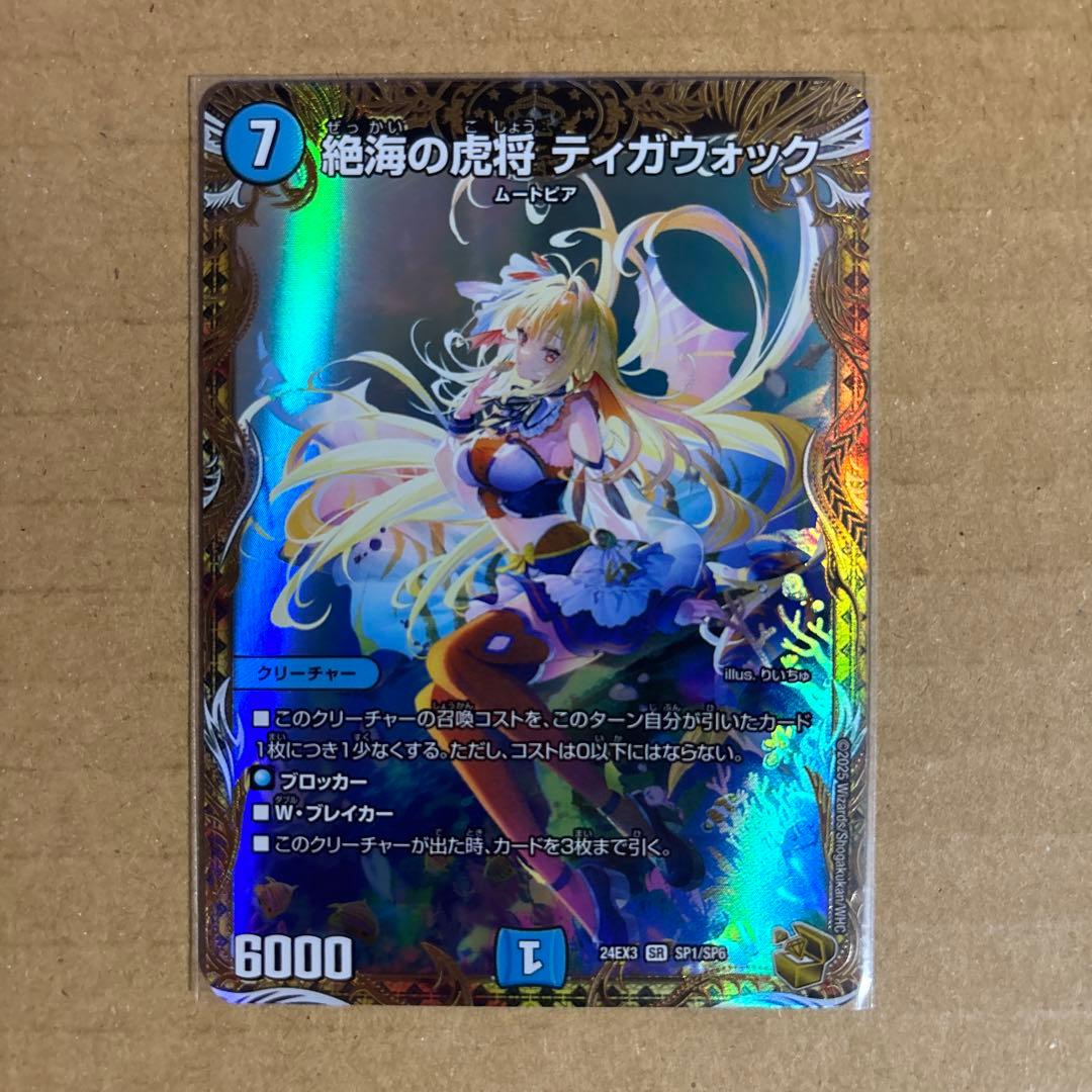 【メルカリ便】【ローダー入り】絶海の虎将ティガボック　金トレジャー