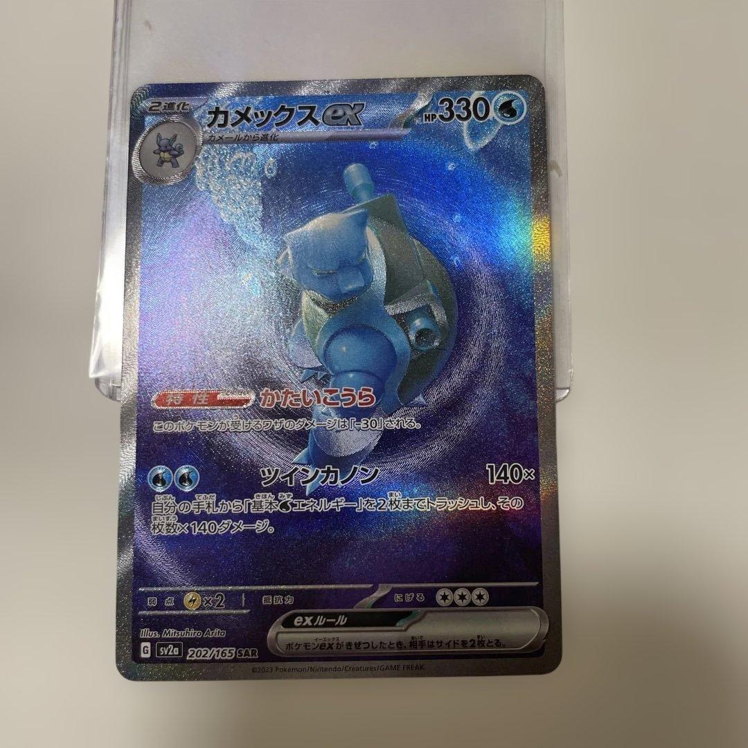 カメックスEX SAR 202/165