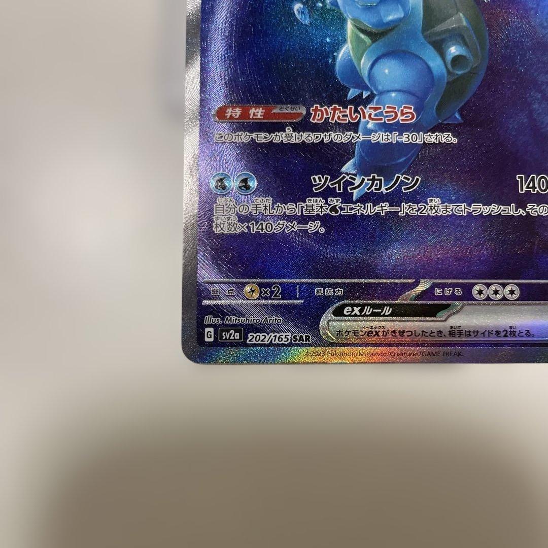 カメックスEX SAR 202/165