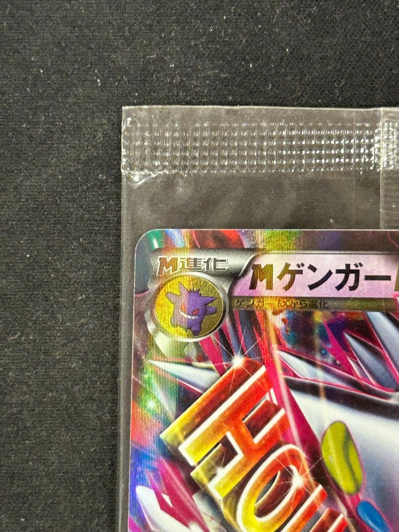 MゲンガーEX：白いメガゲンガーキャンペーン PROMO XYシリーズプロモー…