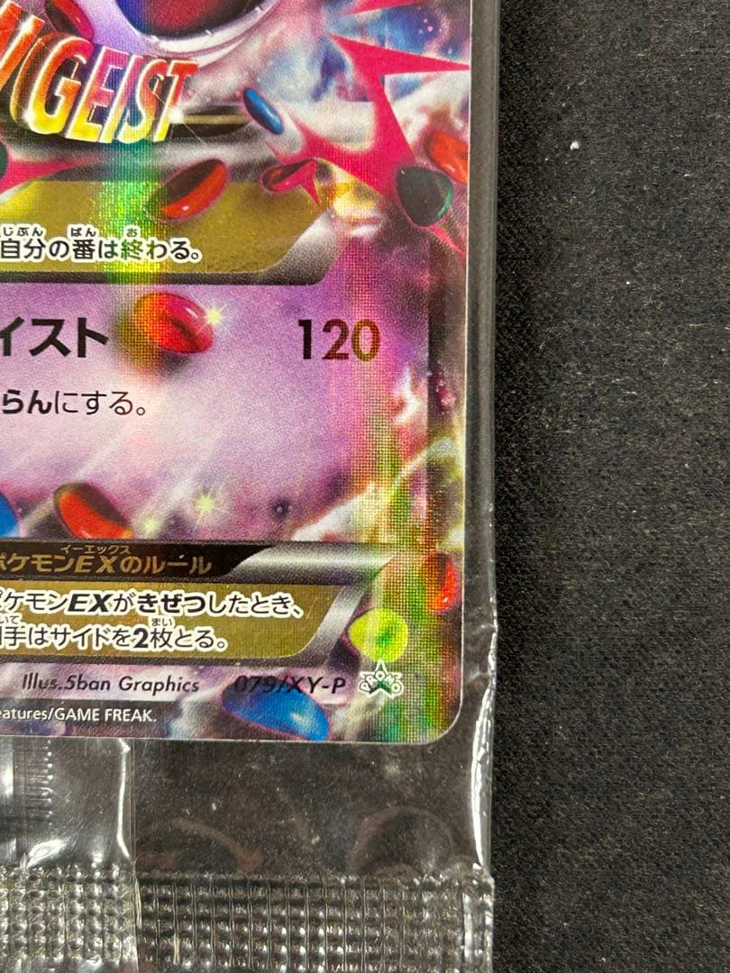 MゲンガーEX：白いメガゲンガーキャンペーン PROMO XYシリーズプロモー…