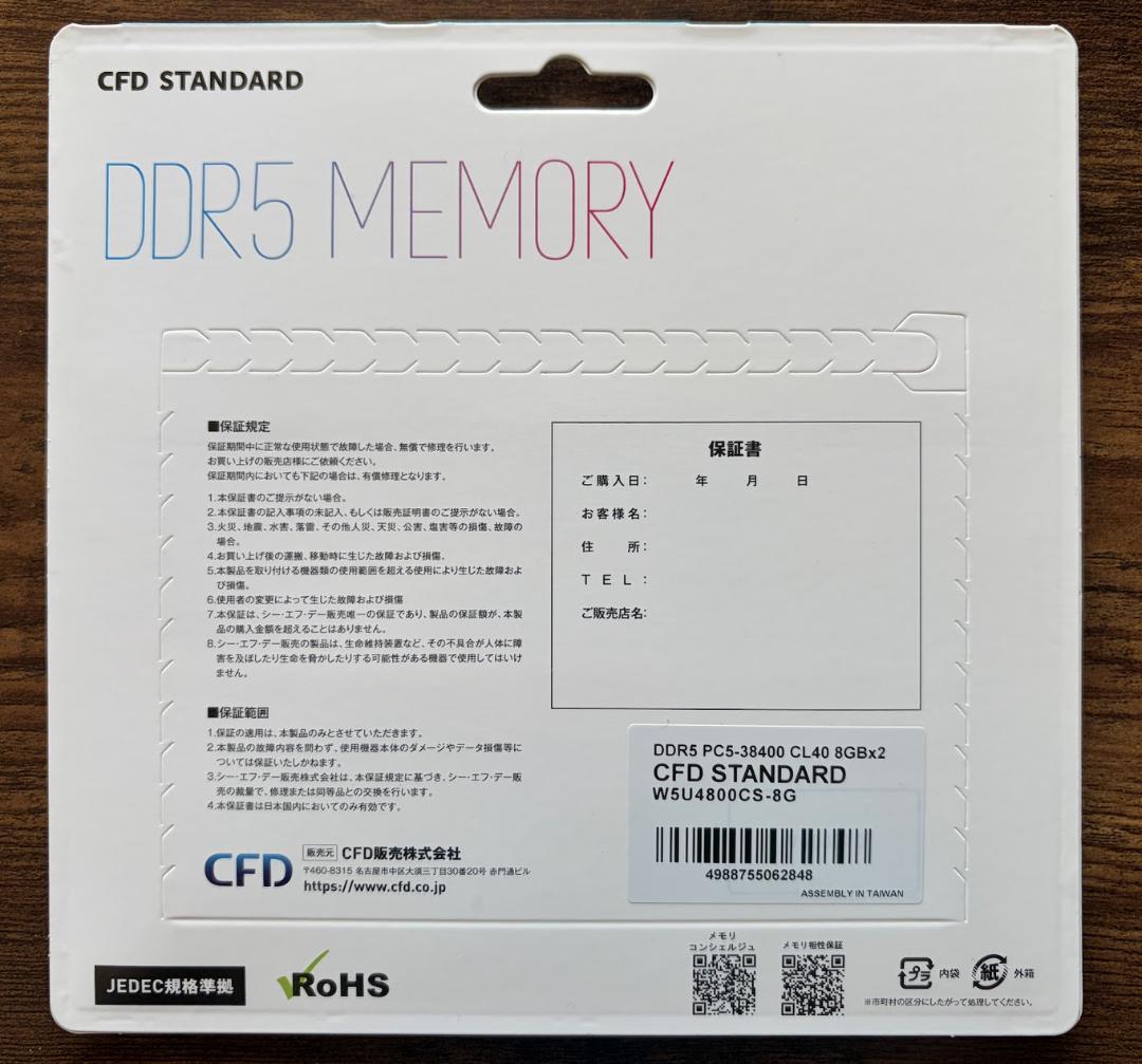 CFD DDR5 メモリ 16GB (2x8GB)