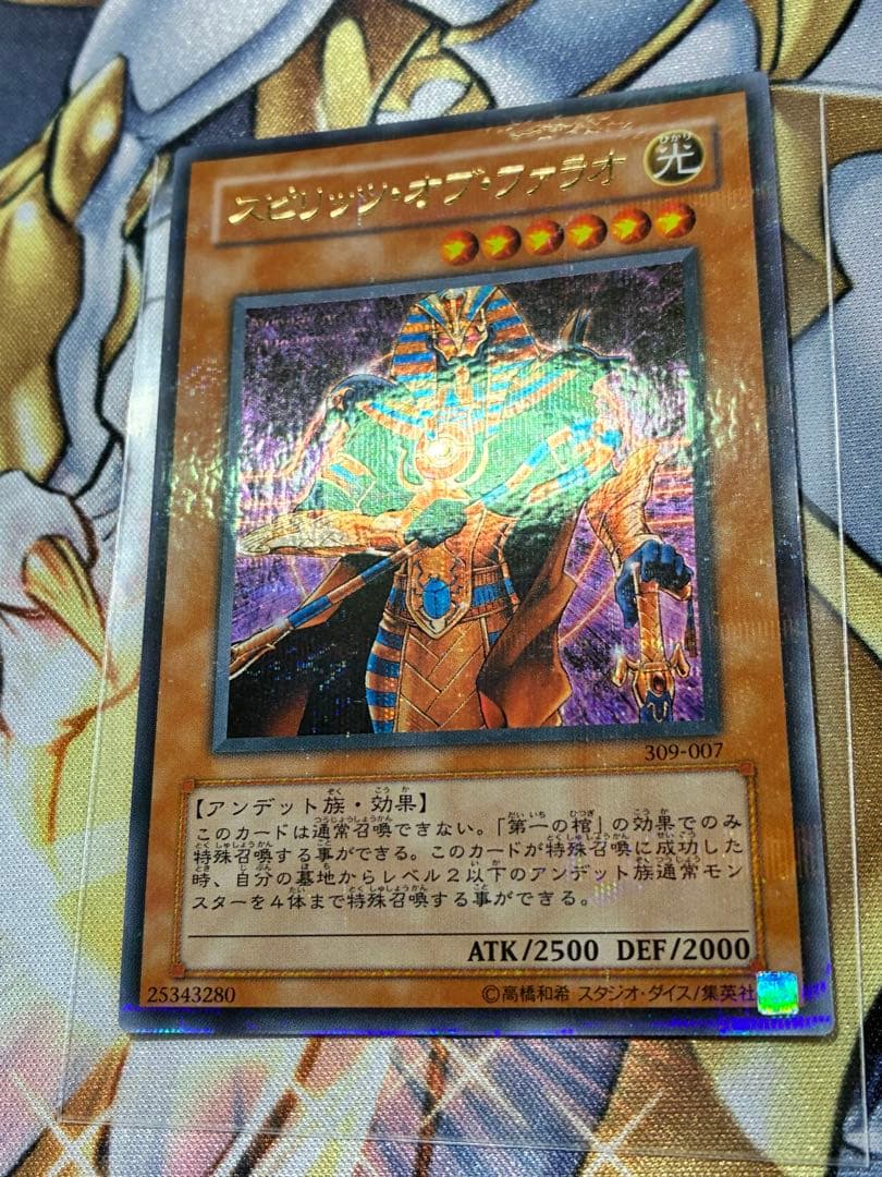 遊戯王　スピリッツオブファラオ　ウルトラパラレル　美品