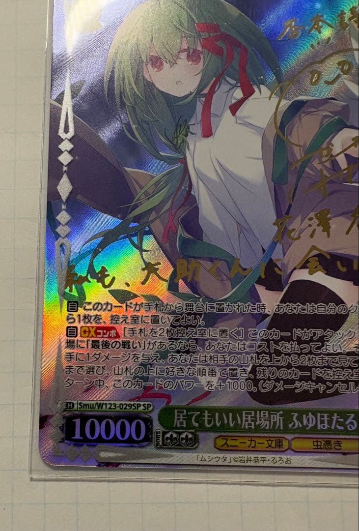 居てもいい居場所　ふゆほたる　SP