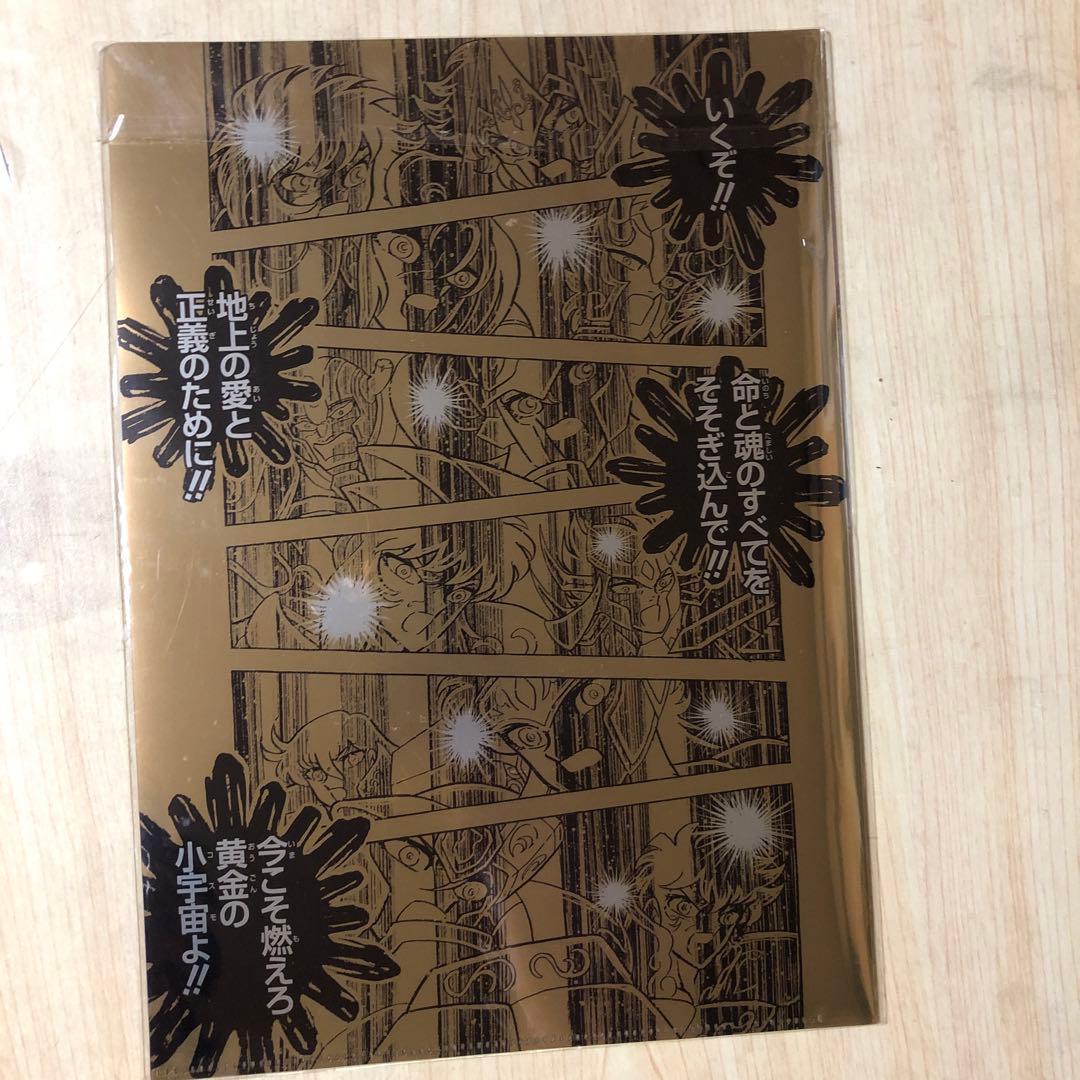 【非売品】聖闘士星矢 黄金魂 クリアファイル