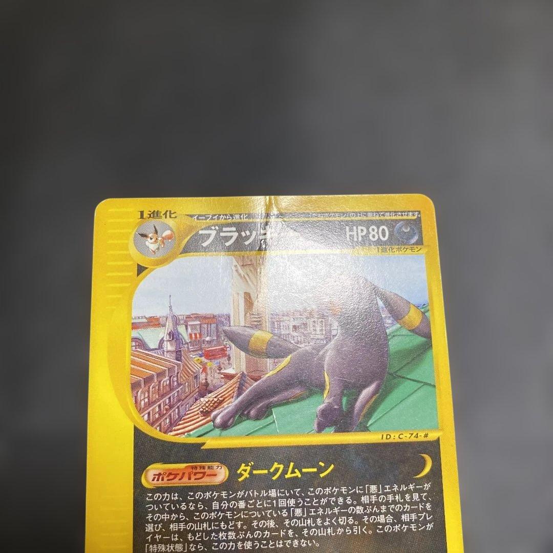 No.1065 ポケモン　ブラッキー