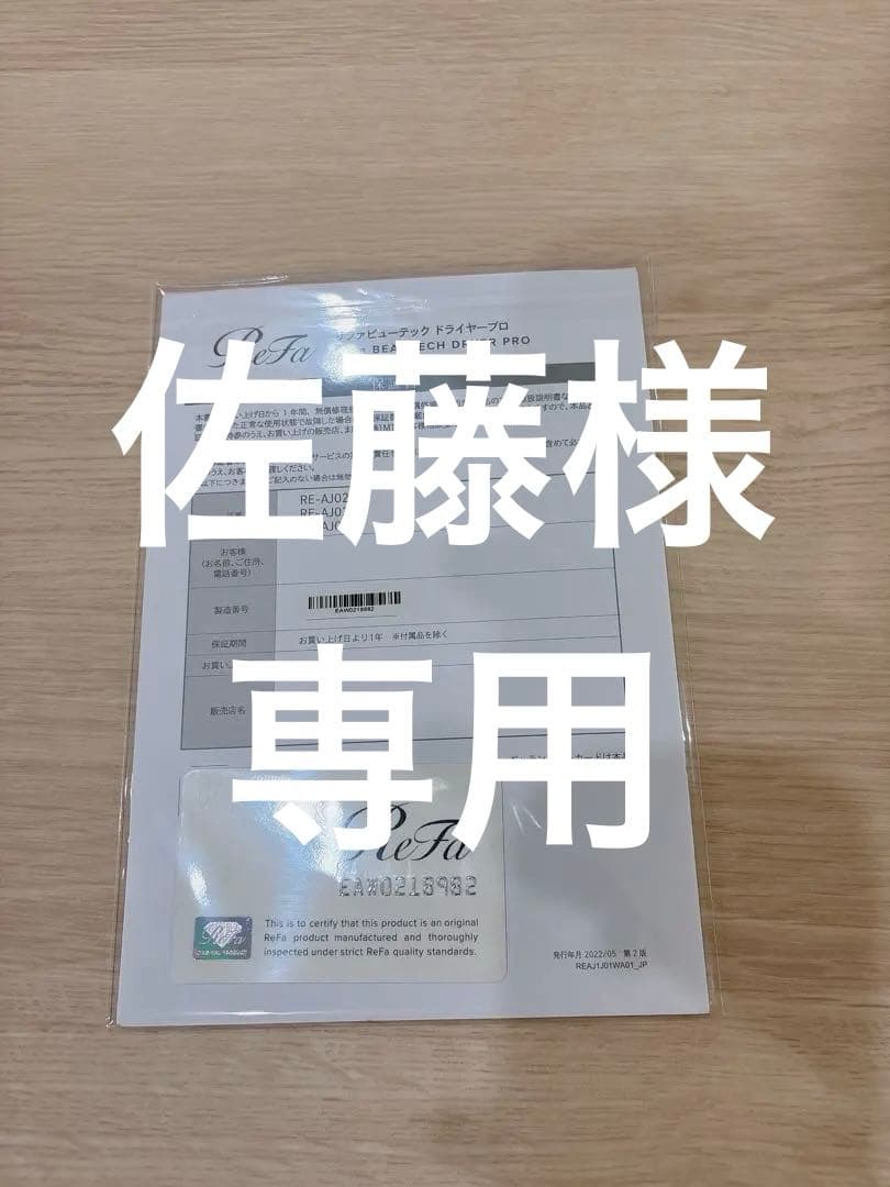 ReFa BEAUTECH DRYER PRO ホワイト