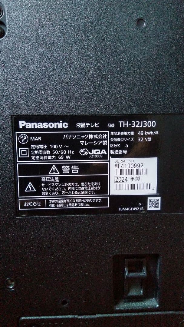 Panasonic VIERA 液晶カラーテレビ 32型 TH-32J300